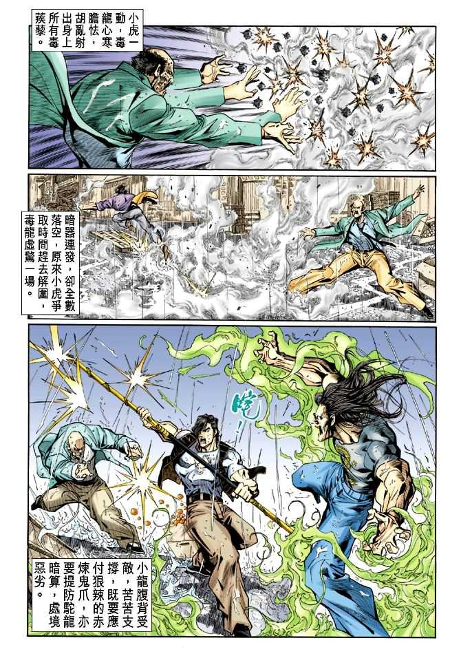 新著龙虎门韩漫全集-第27回无删减无遮挡章节图片 