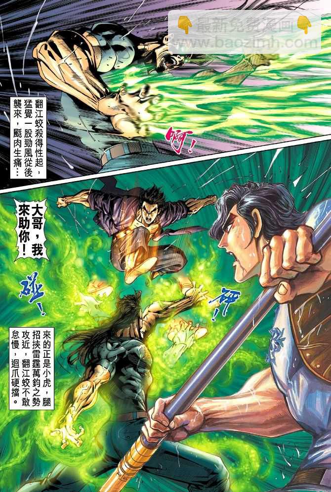 新著龙虎门韩漫全集-第27回无删减无遮挡章节图片 