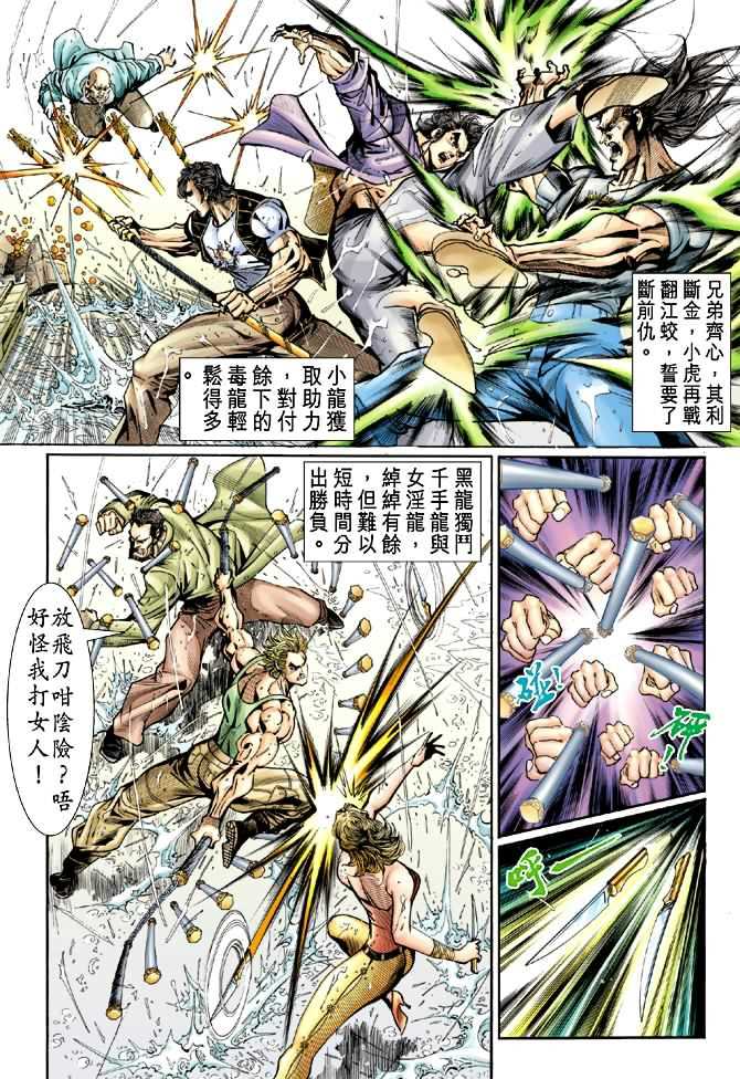 新著龙虎门韩漫全集-第27回无删减无遮挡章节图片 