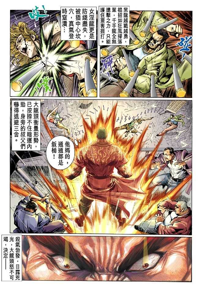 新著龙虎门韩漫全集-第27回无删减无遮挡章节图片 