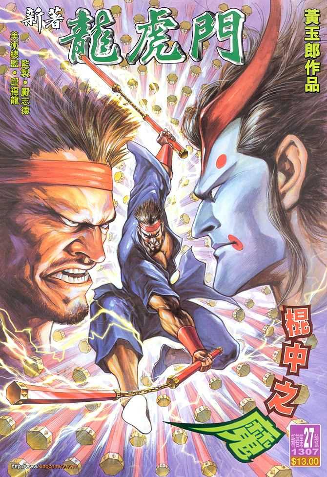 新著龙虎门韩漫全集-第27回无删减无遮挡章节图片 