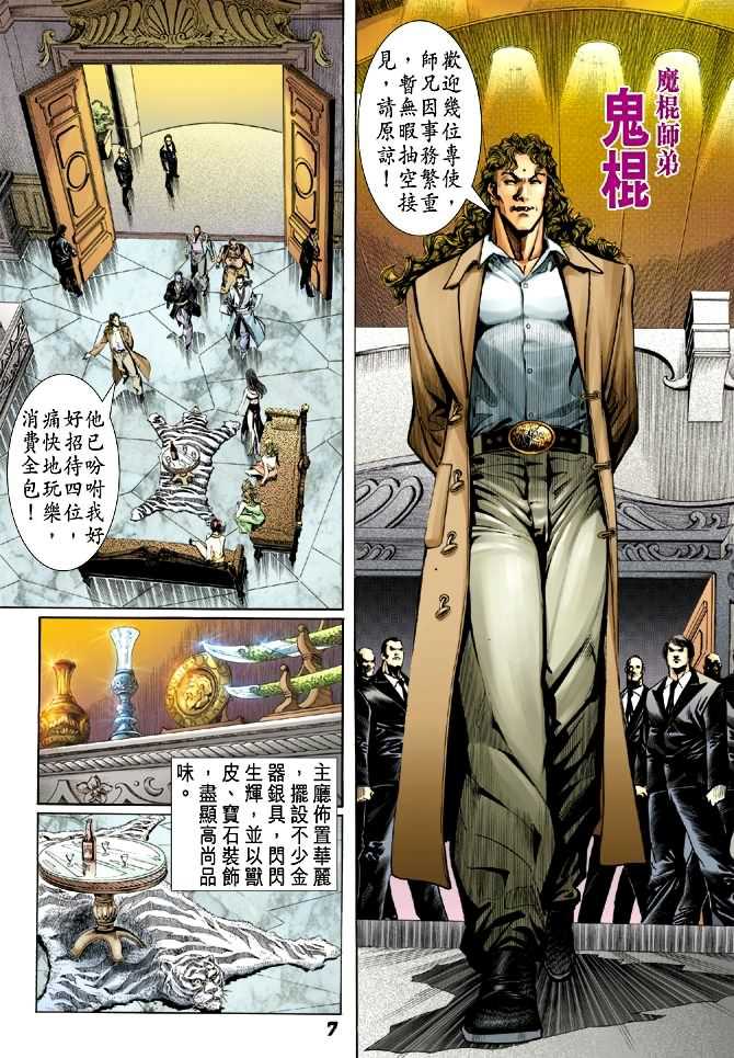 新著龙虎门韩漫全集-第27回无删减无遮挡章节图片 