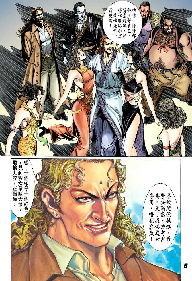新著龙虎门韩漫全集-第27回无删减无遮挡章节图片 
