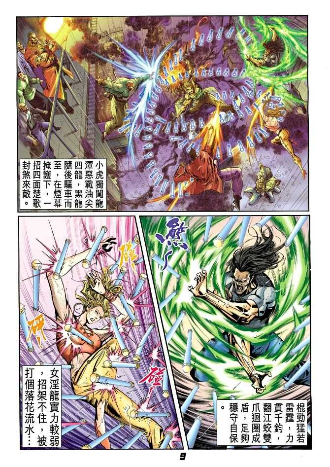 新著龙虎门韩漫全集-第27回无删减无遮挡章节图片 
