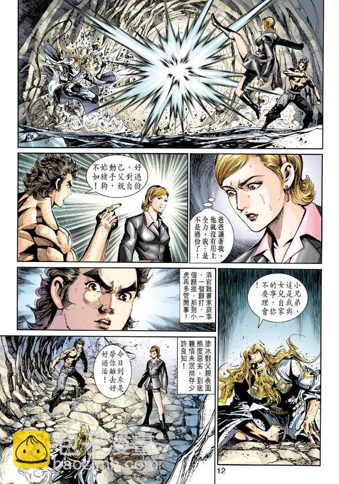 新著龙虎门韩漫全集-第263回无删减无遮挡章节图片 