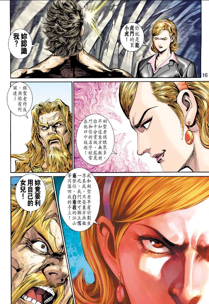 新著龙虎门韩漫全集-第263回无删减无遮挡章节图片 