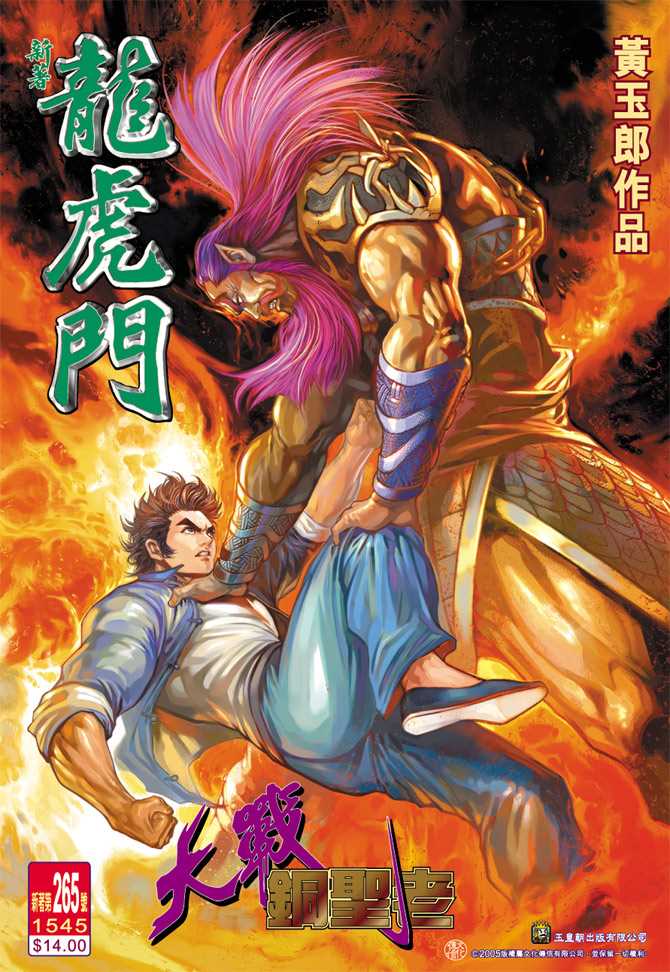 新著龙虎门韩漫全集-第265回无删减无遮挡章节图片 