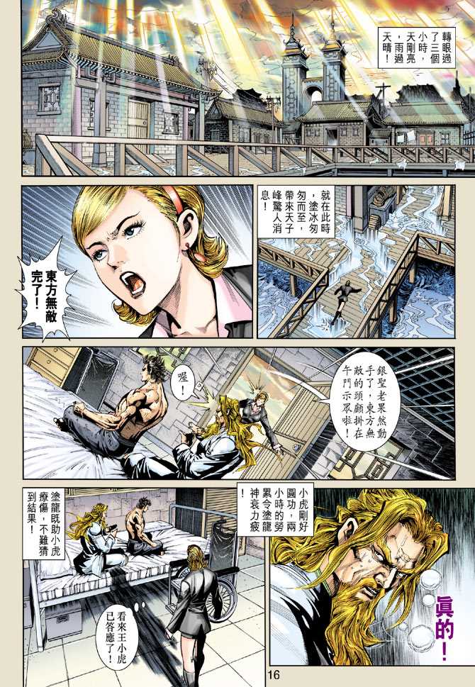 新著龙虎门韩漫全集-第265回无删减无遮挡章节图片 