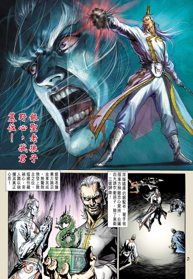 新著龙虎门韩漫全集-第265回无删减无遮挡章节图片 