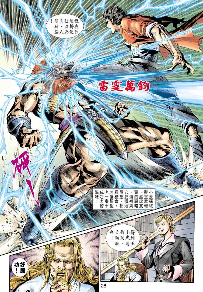 新著龙虎门韩漫全集-第265回无删减无遮挡章节图片 