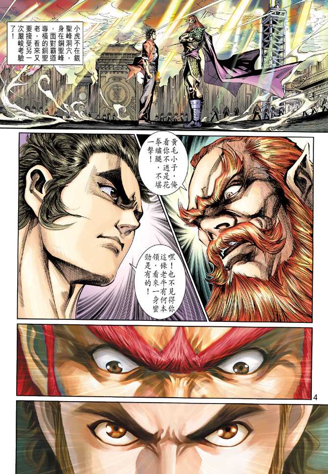 新著龙虎门韩漫全集-第265回无删减无遮挡章节图片 