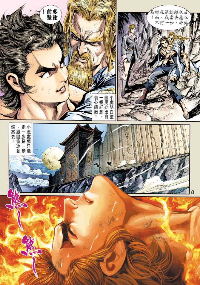 新著龙虎门韩漫全集-第265回无删减无遮挡章节图片 