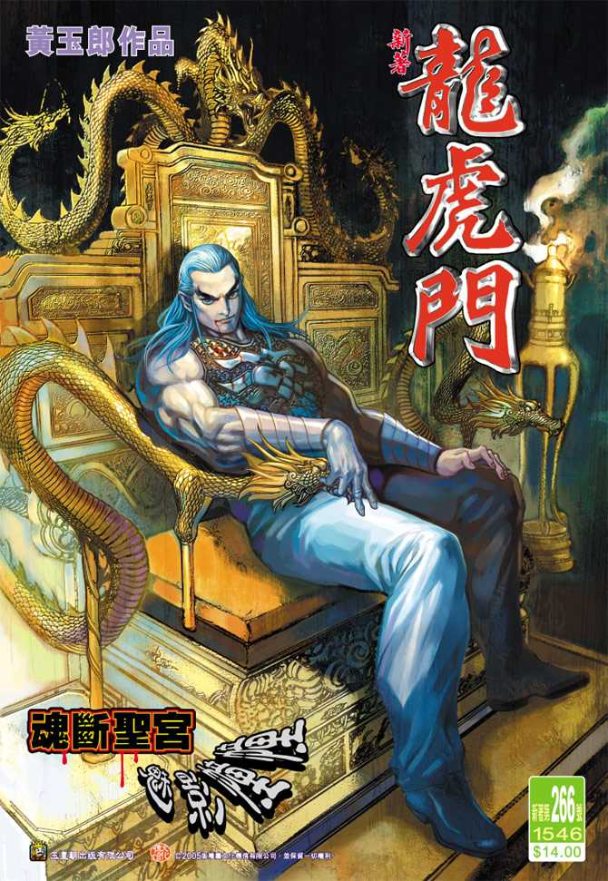 新著龙虎门韩漫全集-第266回无删减无遮挡章节图片 