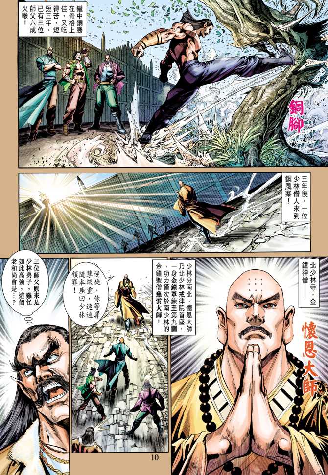 新著龙虎门韩漫全集-第266回无删减无遮挡章节图片 