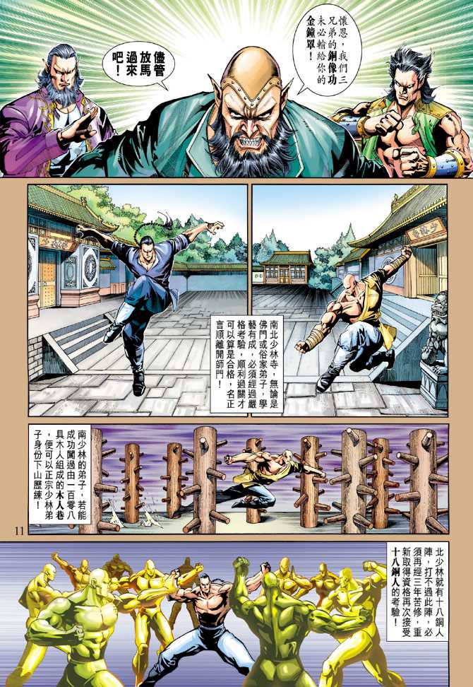 新著龙虎门韩漫全集-第266回无删减无遮挡章节图片 