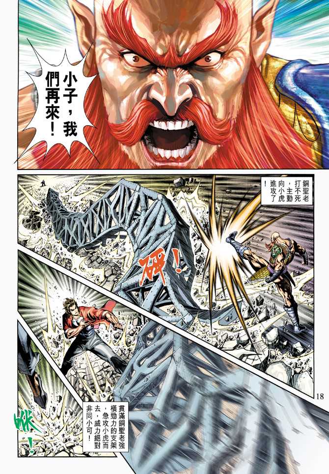 新著龙虎门韩漫全集-第266回无删减无遮挡章节图片 