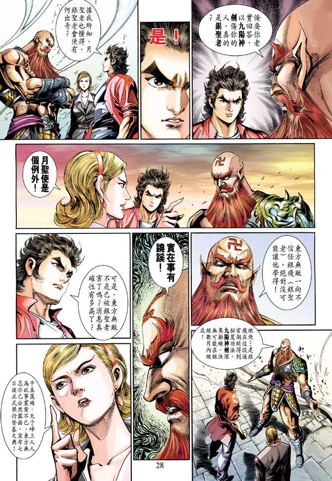 新著龙虎门韩漫全集-第266回无删减无遮挡章节图片 