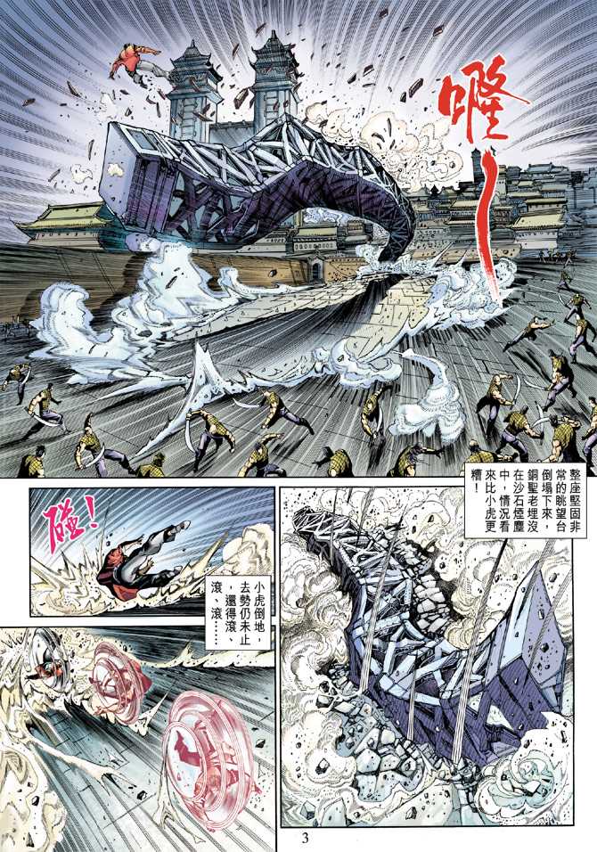 新著龙虎门韩漫全集-第266回无删减无遮挡章节图片 