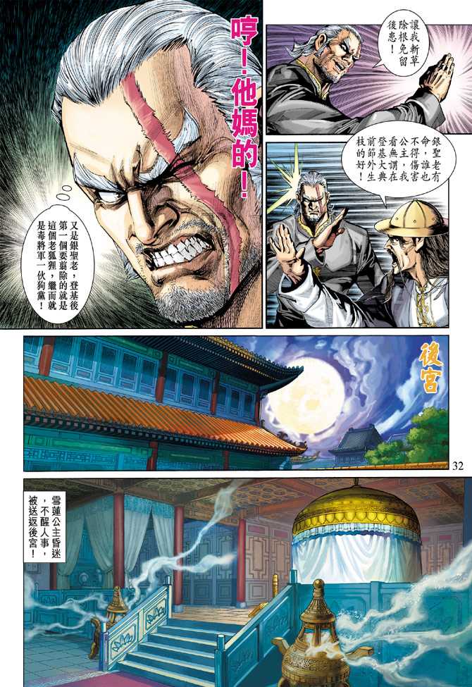 新著龙虎门韩漫全集-第266回无删减无遮挡章节图片 