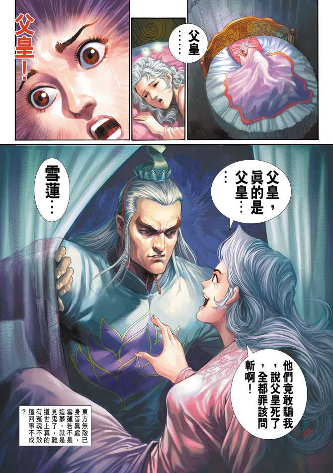 新著龙虎门韩漫全集-第266回无删减无遮挡章节图片 