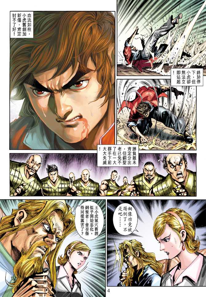 新著龙虎门韩漫全集-第266回无删减无遮挡章节图片 