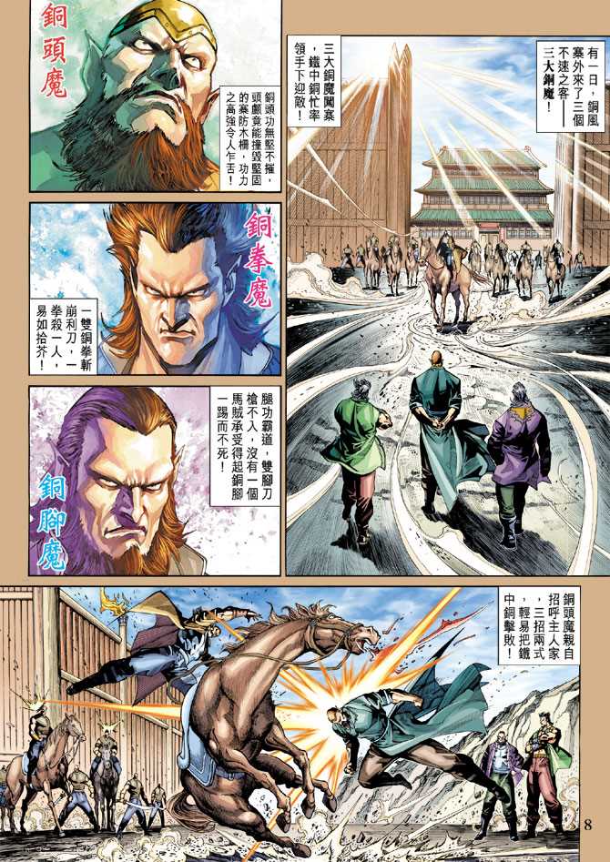 新著龙虎门韩漫全集-第266回无删减无遮挡章节图片 
