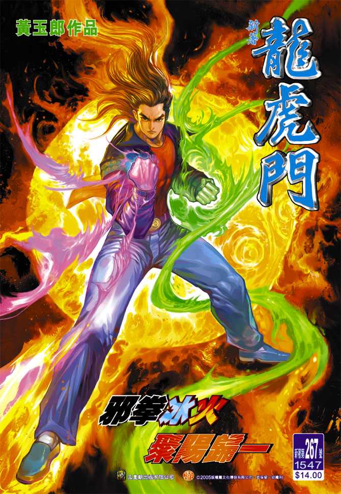 新著龙虎门韩漫全集-第267回无删减无遮挡章节图片 
