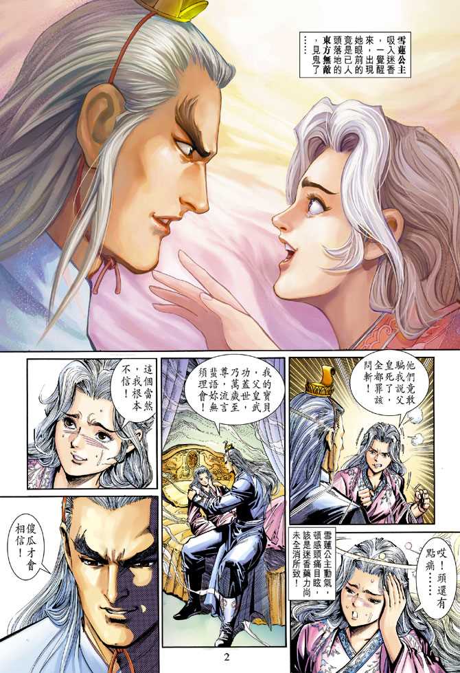 新著龙虎门韩漫全集-第267回无删减无遮挡章节图片 