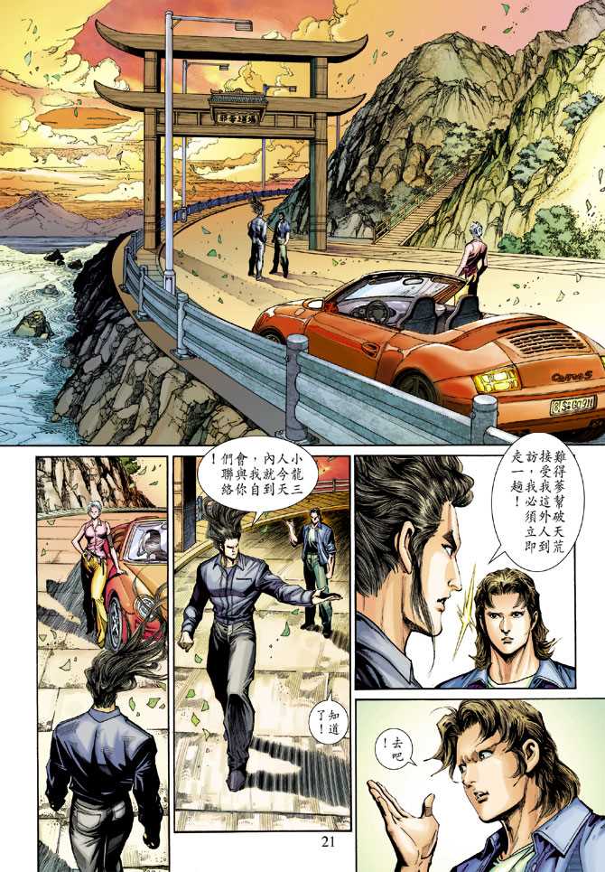 新著龙虎门韩漫全集-第267回无删减无遮挡章节图片 