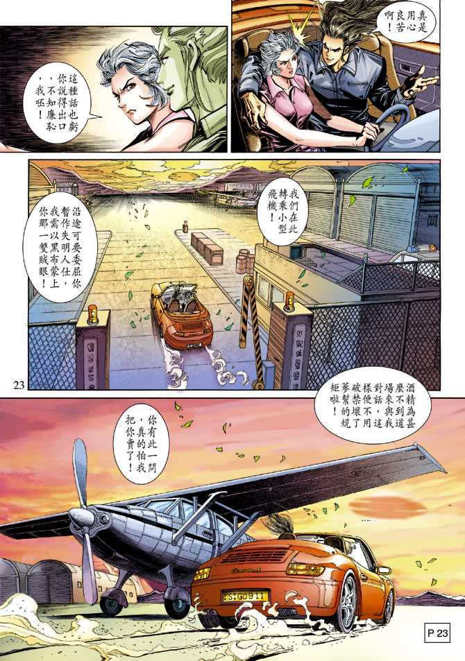 新著龙虎门韩漫全集-第267回无删减无遮挡章节图片 
