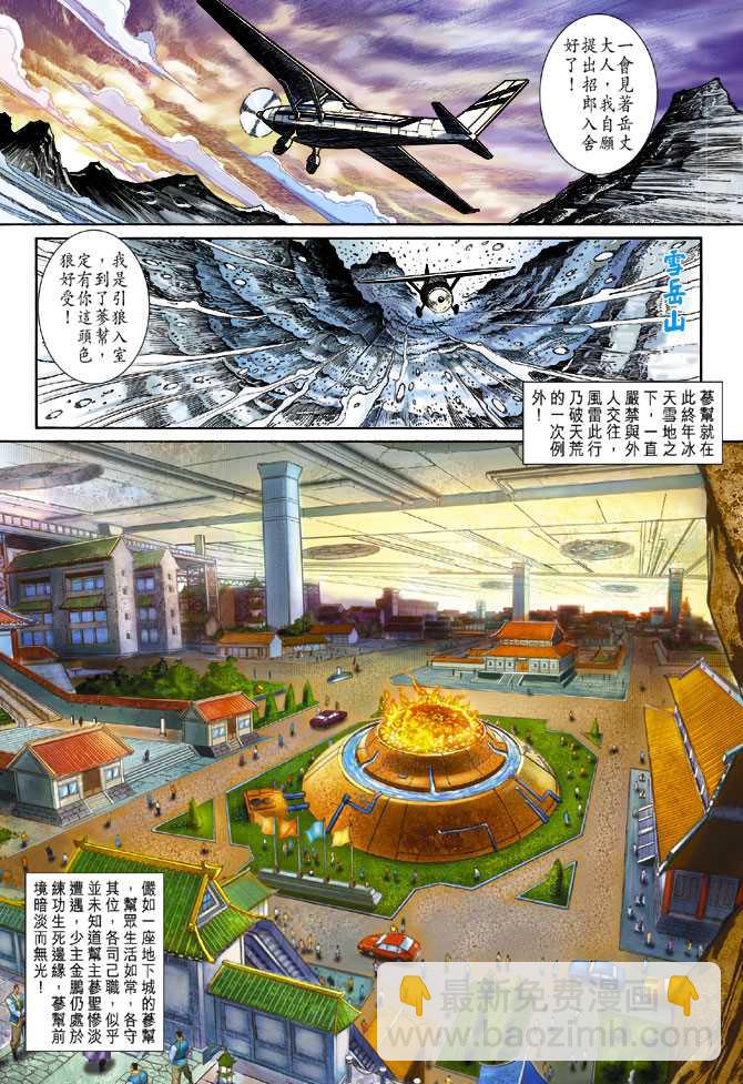 新著龙虎门韩漫全集-第267回无删减无遮挡章节图片 