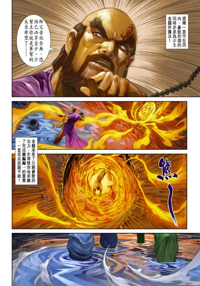 新著龙虎门韩漫全集-第267回无删减无遮挡章节图片 