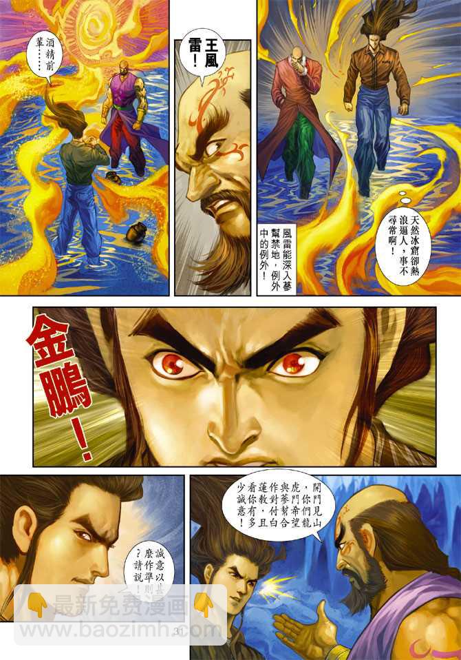 新著龙虎门韩漫全集-第267回无删减无遮挡章节图片 