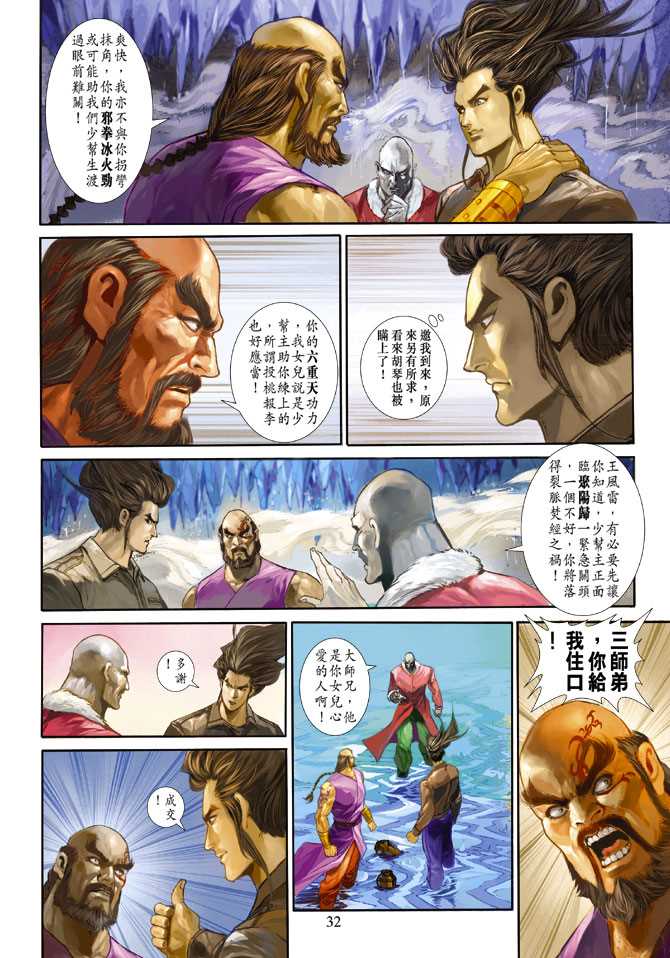 新著龙虎门韩漫全集-第267回无删减无遮挡章节图片 