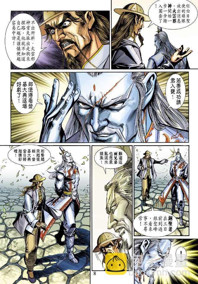 新著龙虎门韩漫全集-第267回无删减无遮挡章节图片 