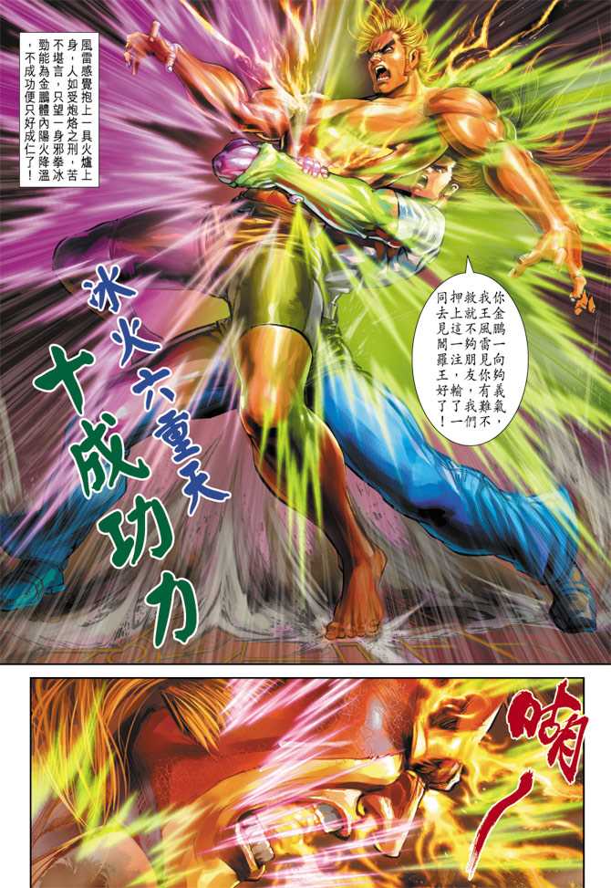 新著龙虎门韩漫全集-第268回无删减无遮挡章节图片 