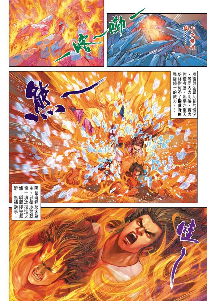 新著龙虎门韩漫全集-第268回无删减无遮挡章节图片 