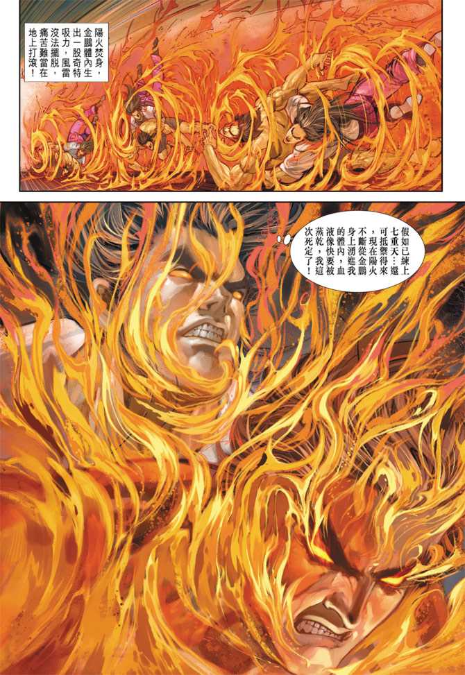 新著龙虎门韩漫全集-第268回无删减无遮挡章节图片 