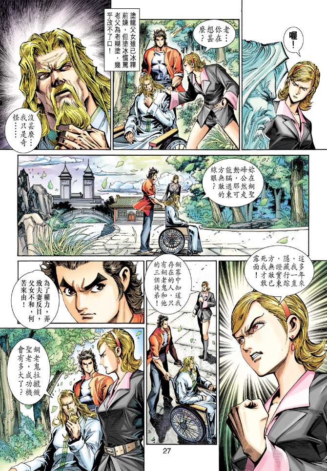 新著龙虎门韩漫全集-第268回无删减无遮挡章节图片 