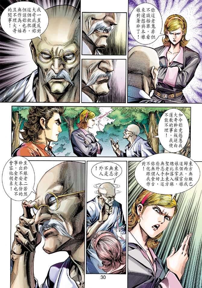 新著龙虎门韩漫全集-第268回无删减无遮挡章节图片 