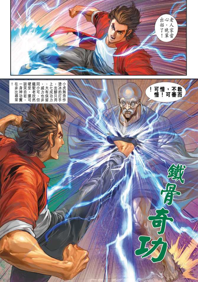 新著龙虎门韩漫全集-第268回无删减无遮挡章节图片 