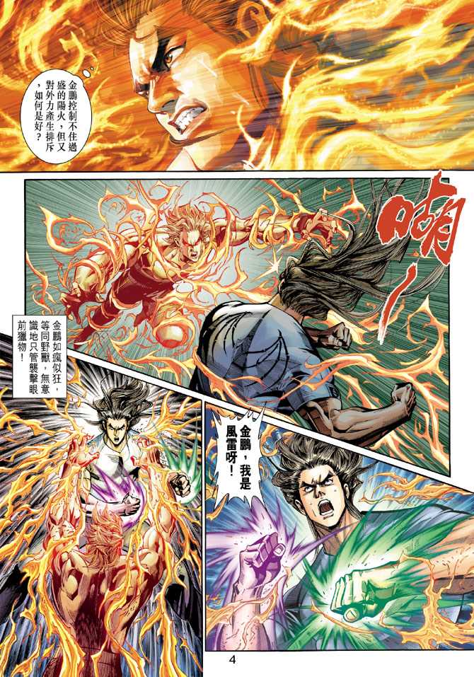 新著龙虎门韩漫全集-第268回无删减无遮挡章节图片 