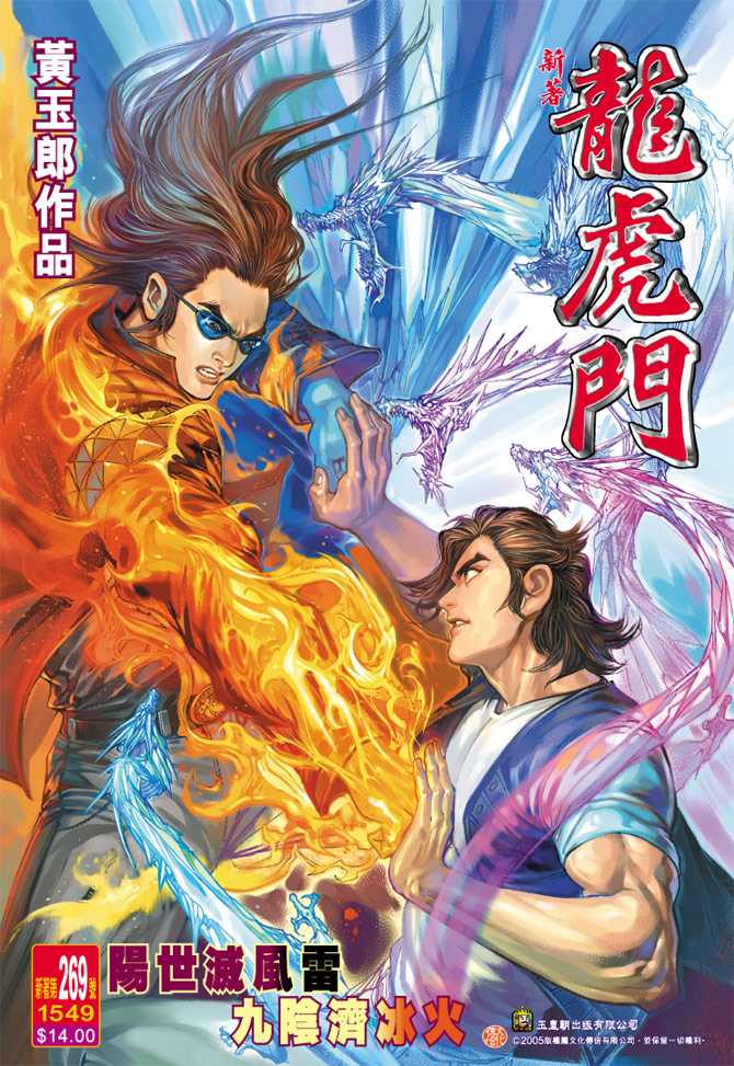 新著龙虎门韩漫全集-第269回无删减无遮挡章节图片 