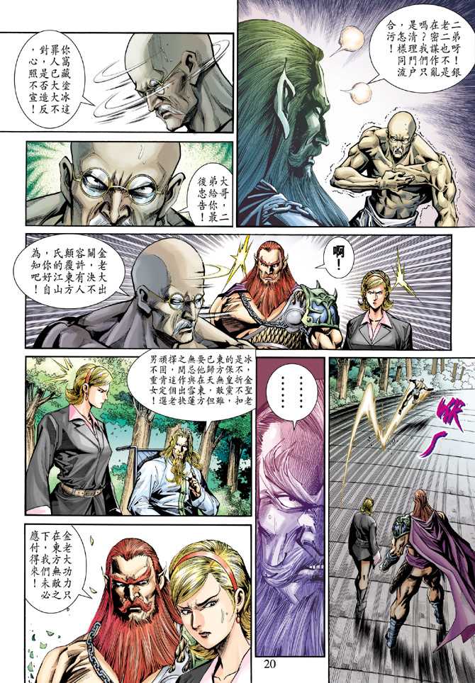新著龙虎门韩漫全集-第269回无删减无遮挡章节图片 