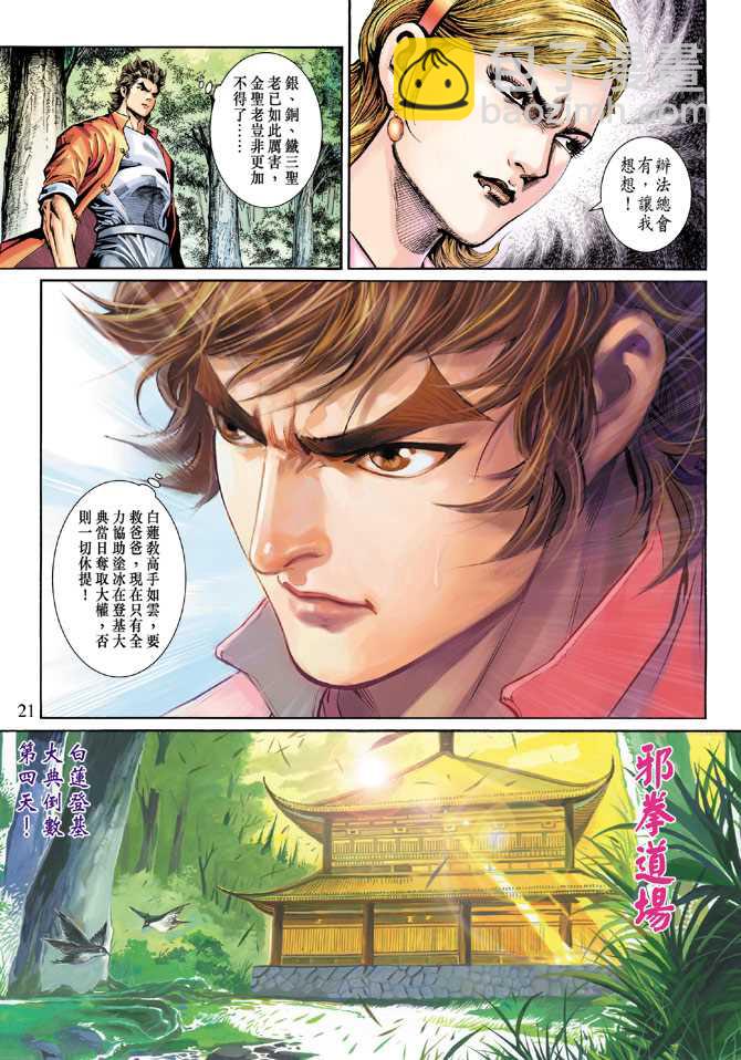 新著龙虎门韩漫全集-第269回无删减无遮挡章节图片 