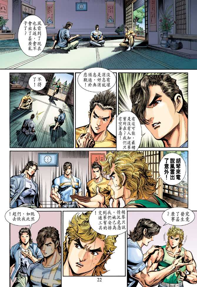 新著龙虎门韩漫全集-第269回无删减无遮挡章节图片 