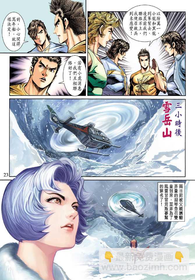 新著龙虎门韩漫全集-第269回无删减无遮挡章节图片 