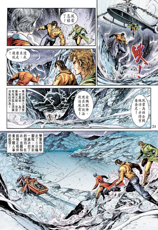 新著龙虎门韩漫全集-第269回无删减无遮挡章节图片 