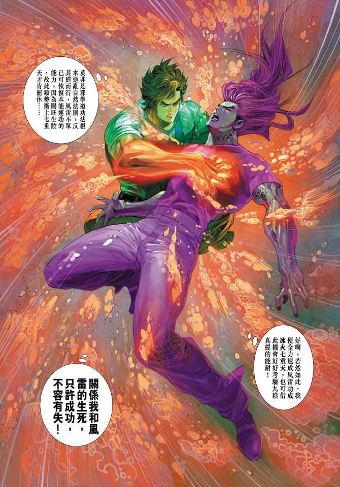 新著龙虎门韩漫全集-第269回无删减无遮挡章节图片 