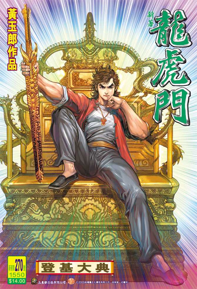 新著龙虎门韩漫全集-第270回无删减无遮挡章节图片 